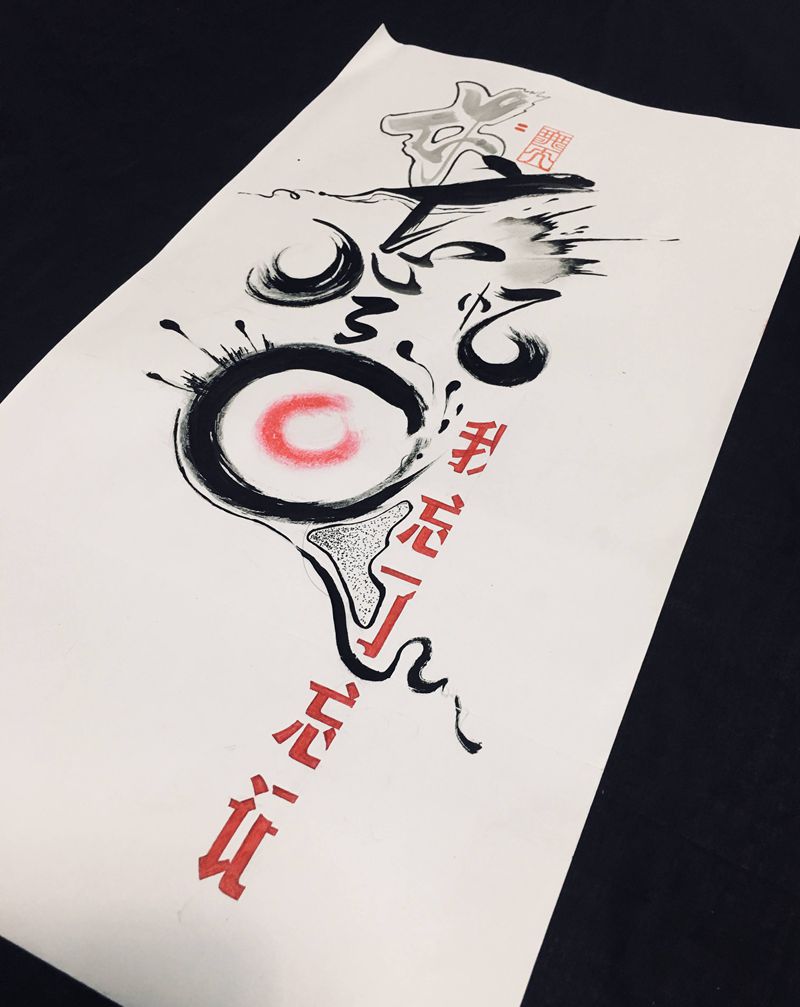 你忘了回忆我忘了忘记纹身图片_水墨纹身图案