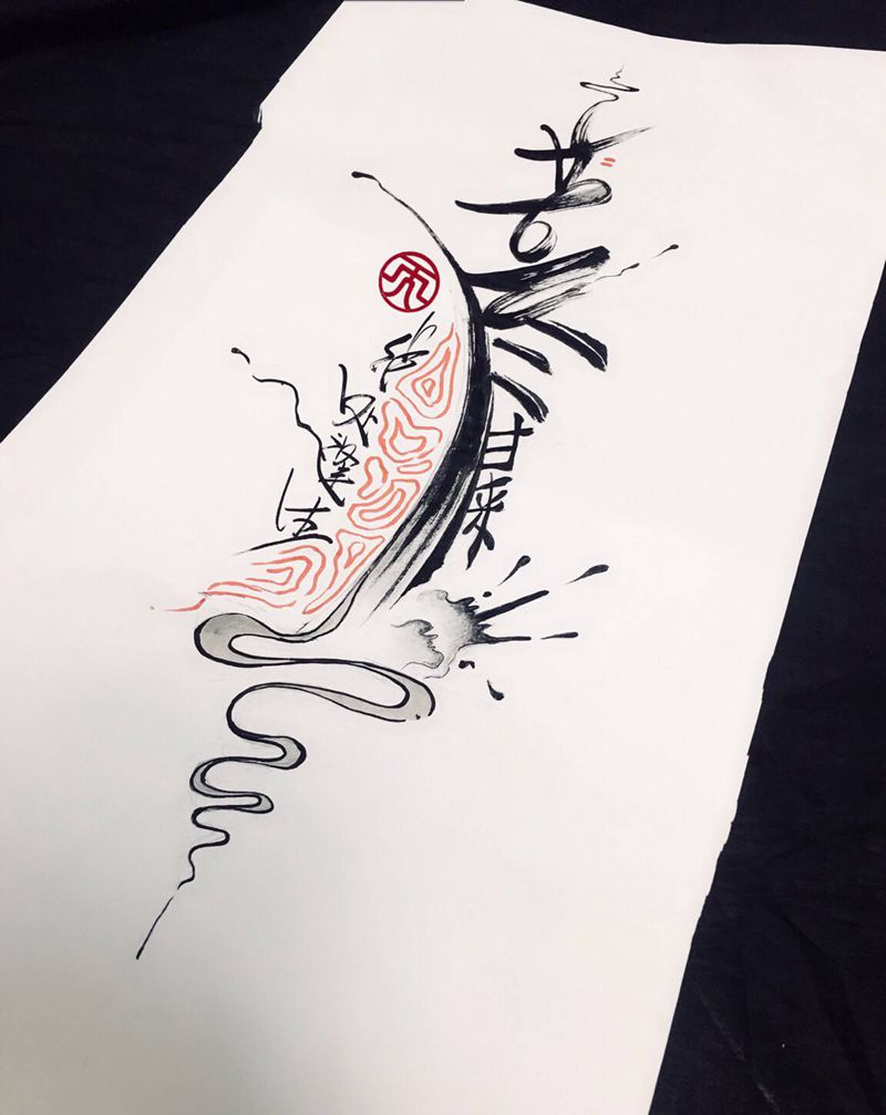 苦尽甘来，绝处逢生纹身图片_水墨纹身图案