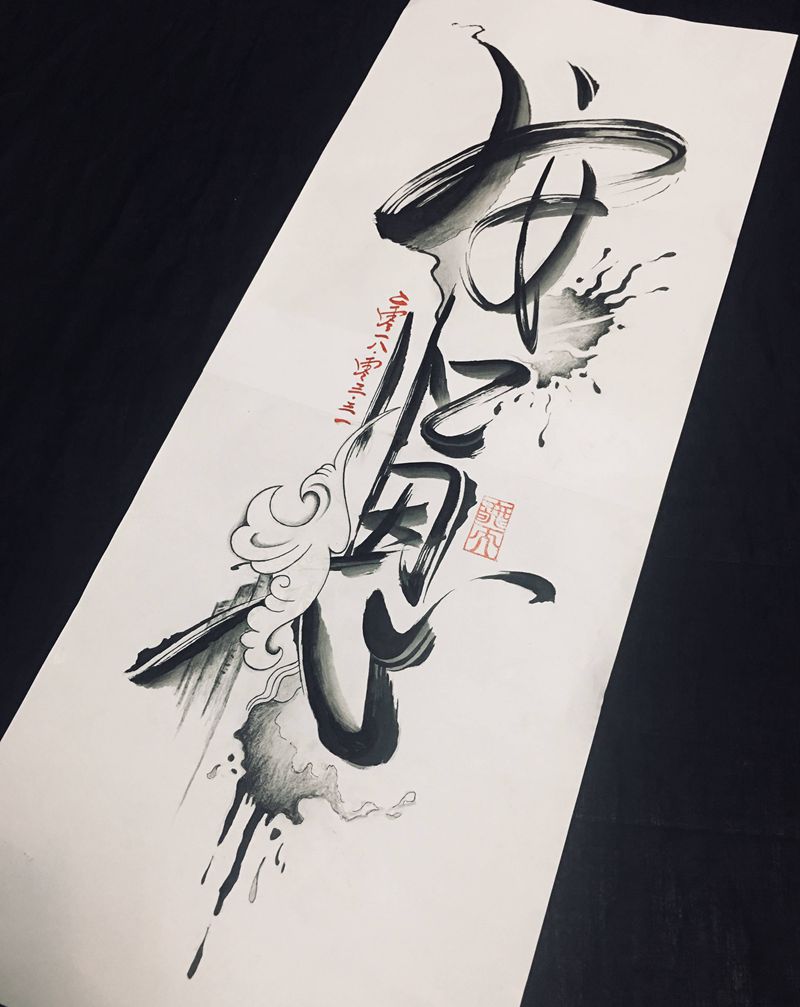 安忆恩❤️2018.03.31纹身图片_水墨纹身图案