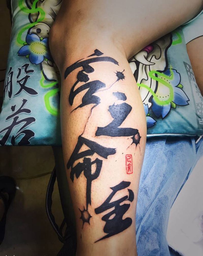 言之命至纹身图片_腿部水墨花体字纹身图案