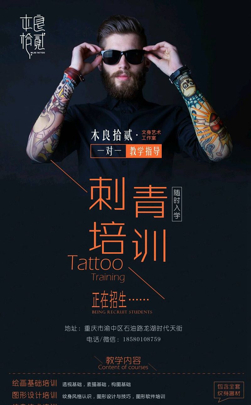 学纹身就到木良拾贰纹身图片_培训插画纹身图案