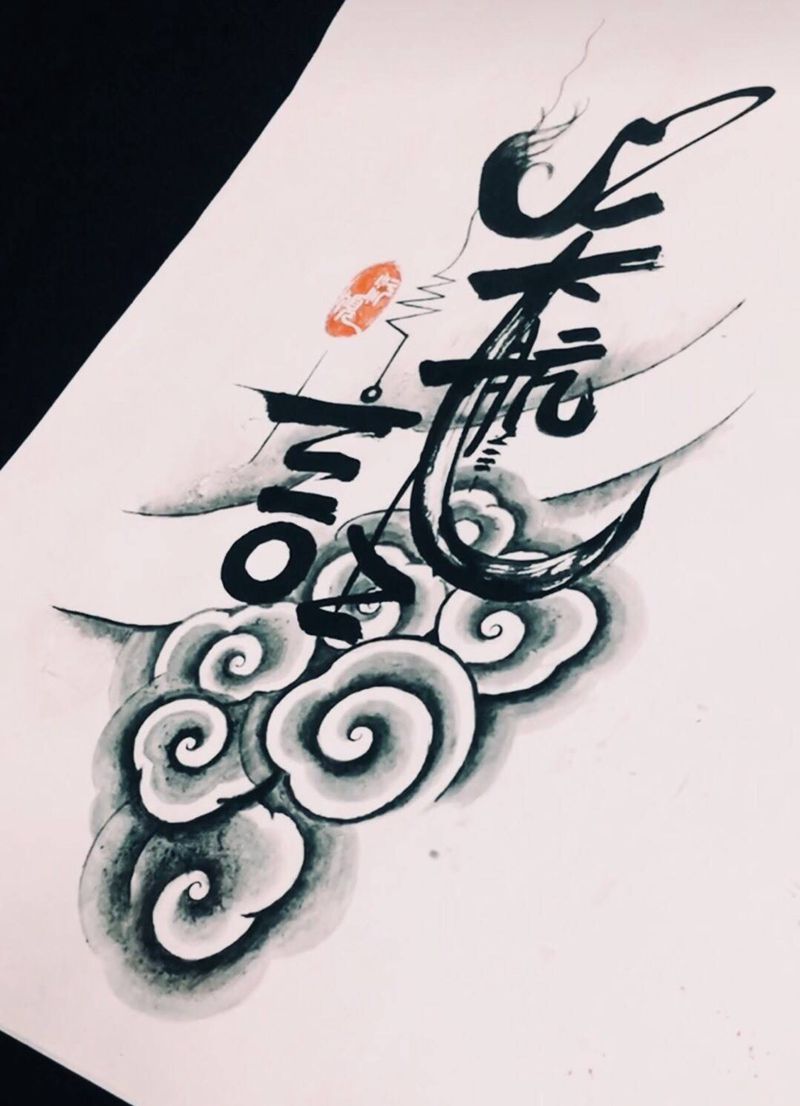 水墨风格纹身图片
