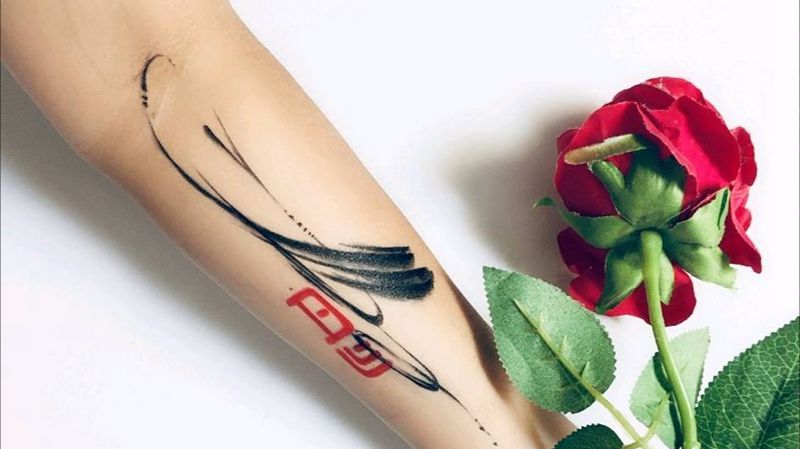 《彤》纹身图片_水墨纹身图案