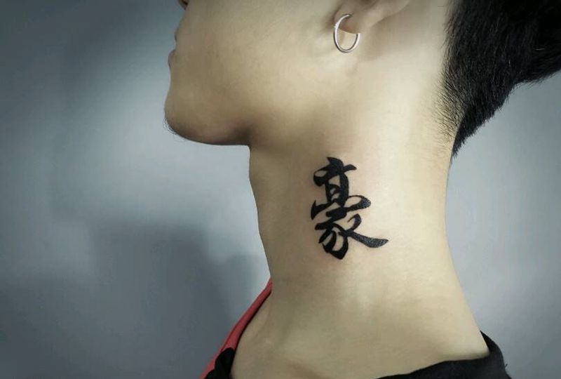 中文字体纹身图片_颈部传统字符成品纹身图案