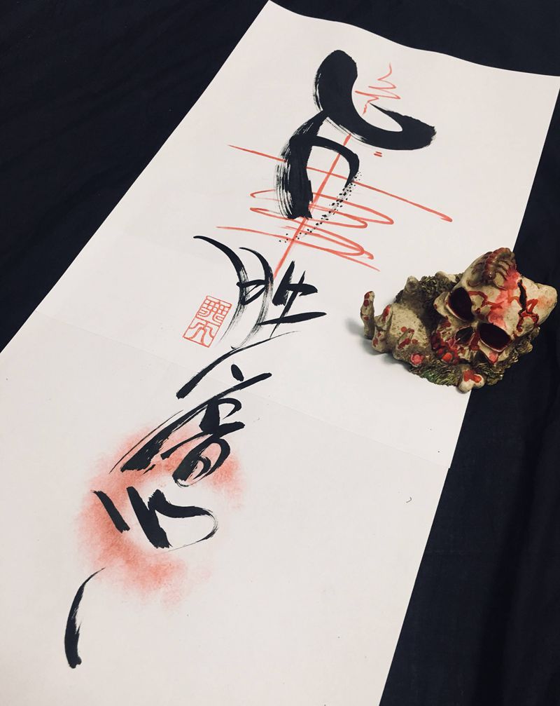 万事胜意纹身图片