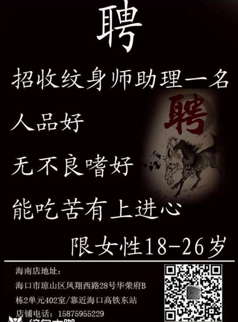 纹身师助理纹身图片