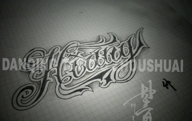 Hiang 海南方言花体字纹身图片_手稿纹身图案
