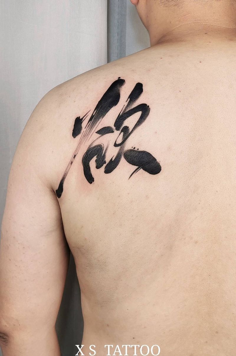 书法作品纹身图片_背部颈部水墨纹身图案
