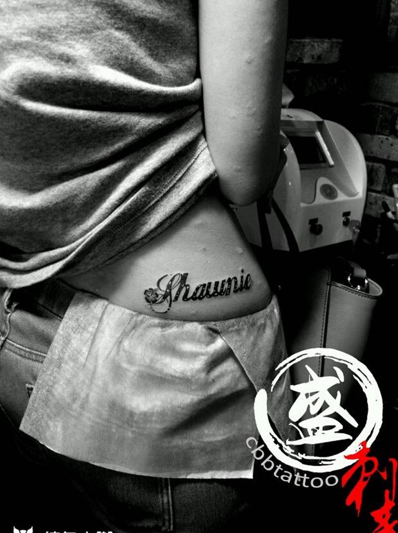 英文纹身图片_腰部清新字符图腾成品纹身图案