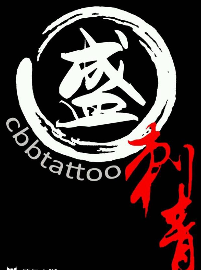 新LOGO纹身图片_成品纹身图案