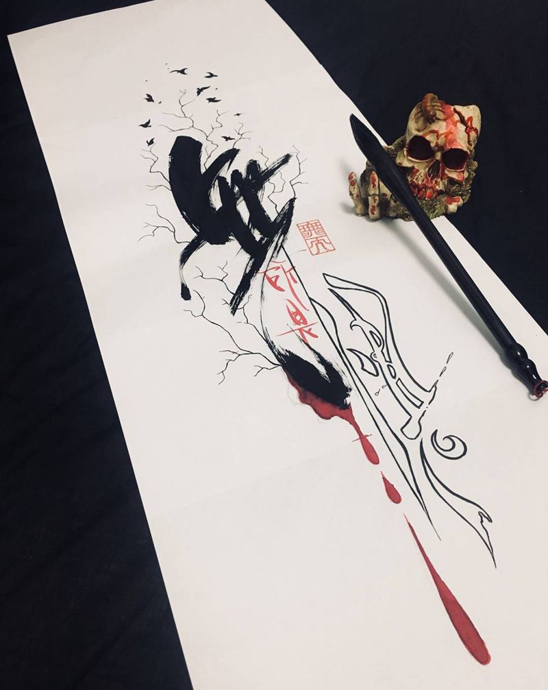 无所畏惧纹身图片_腰部腿部水墨图腾纹身图案