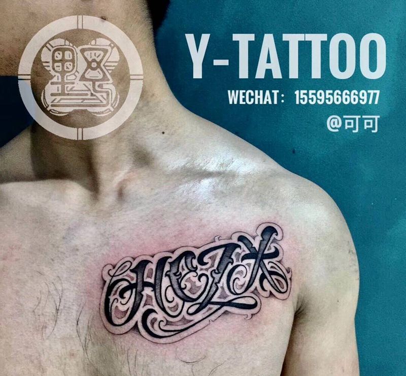 今日花体纹身图片