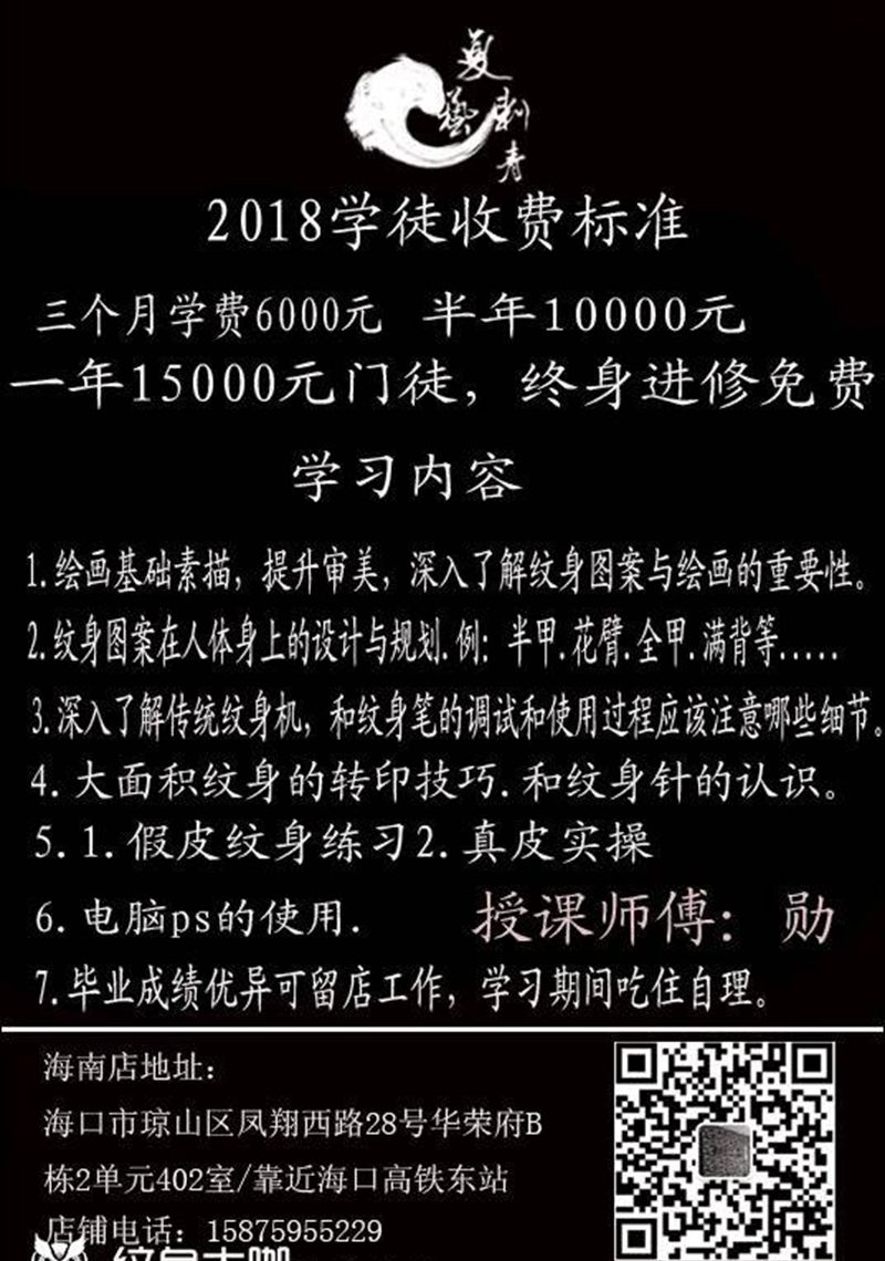 学徒收费标准纹身图片