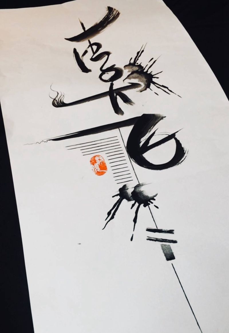 水墨风格❤️李大飞纹身图片