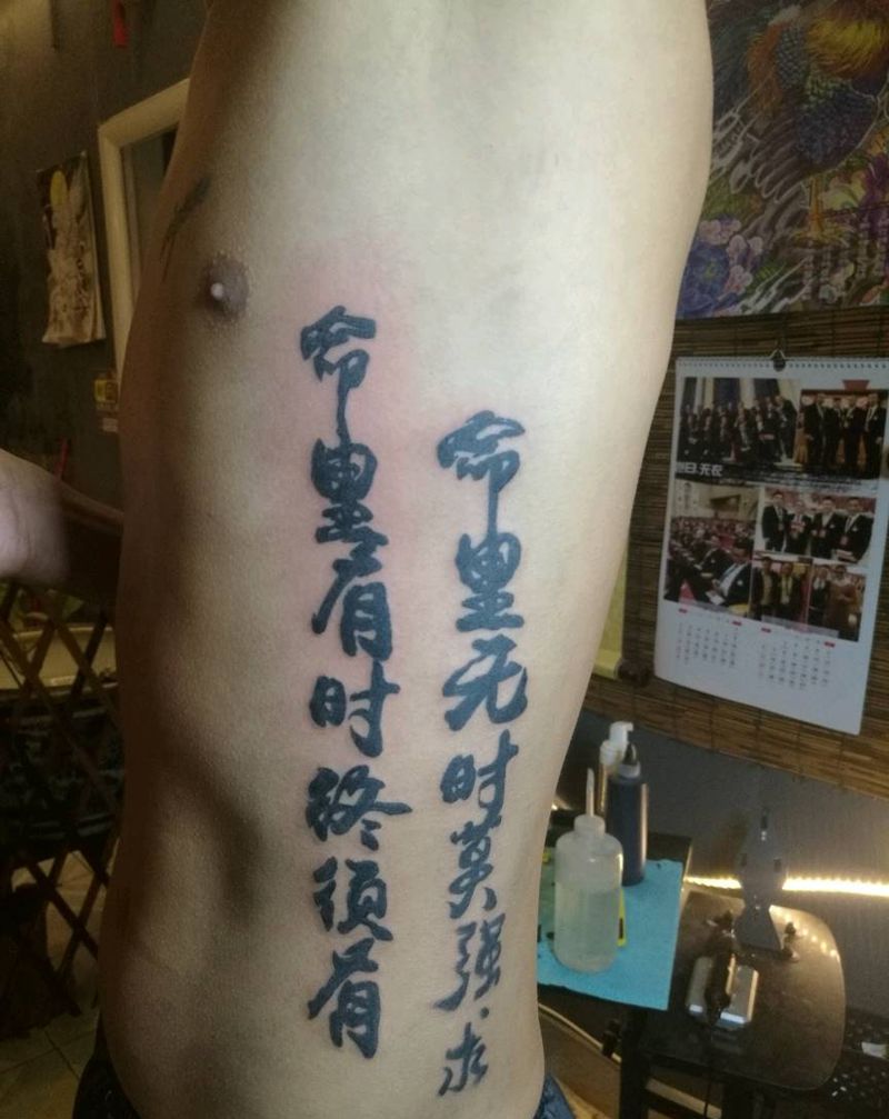中文汉字纹身图片_腰部水墨纹身图案