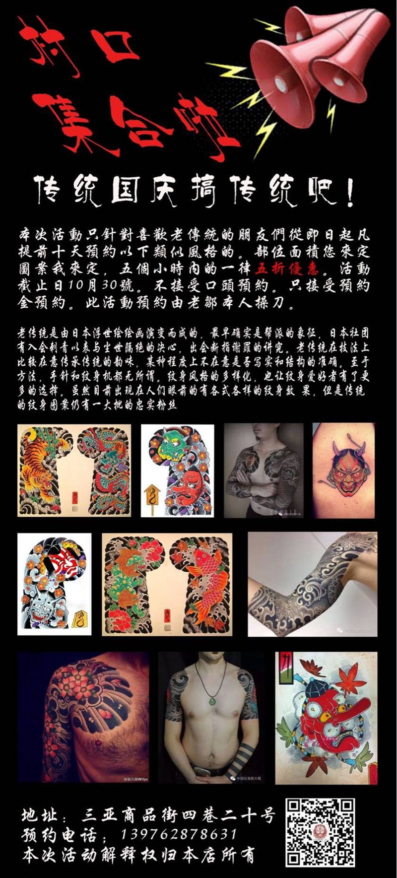 国庆福利纹身图片