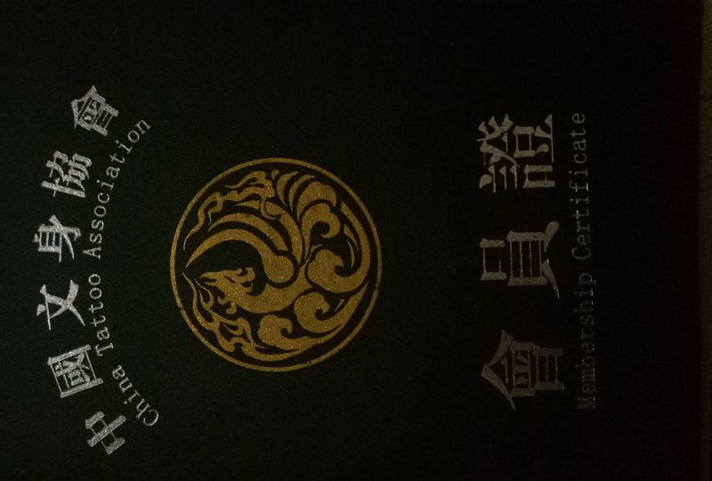 中国纹身协会纹身图片