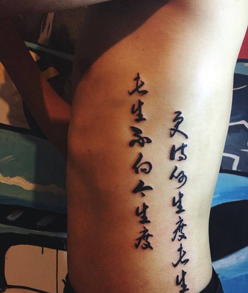 汉字 汉子纹身图片_成品腰部传统黑灰字符纹身图案