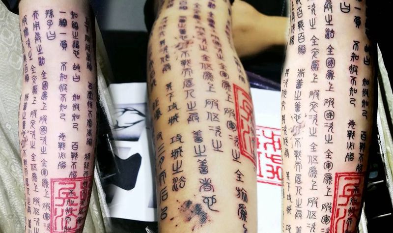 文字花臂纹身图片_手臂国画原创成品纹身图案