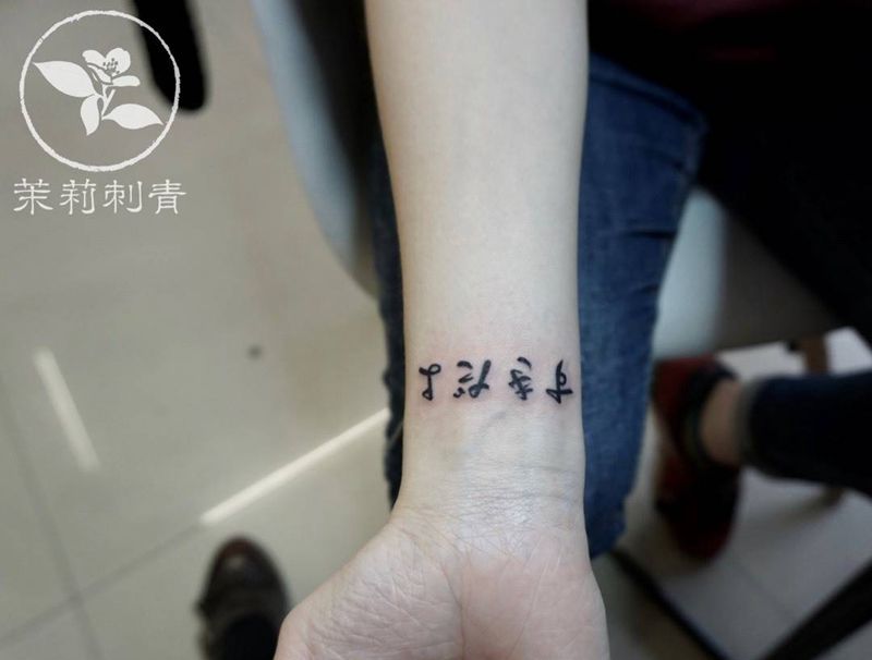 我喜欢你纹身图片