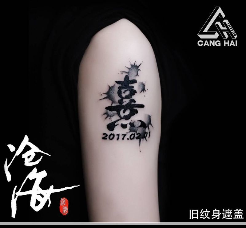 中文字纹身图片