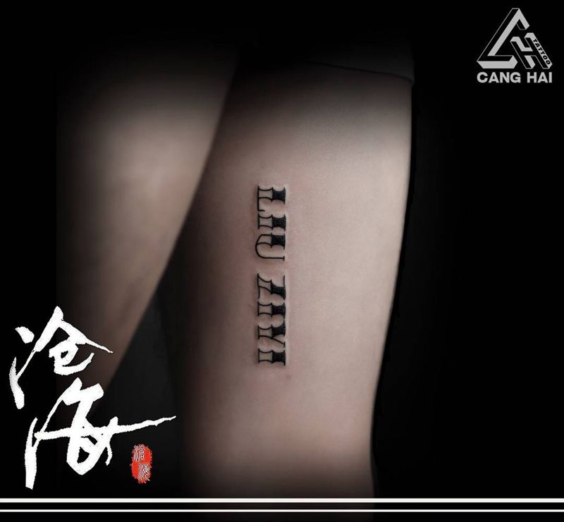 对象名字纹身图片