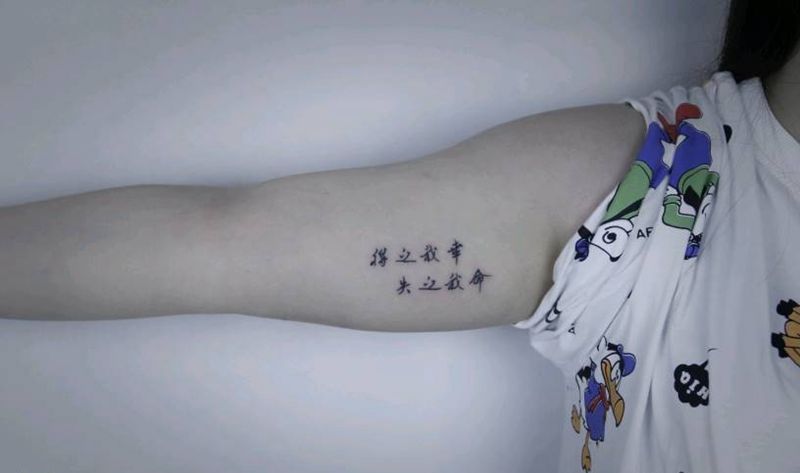 汉字纹身图片_手臂纹身图案