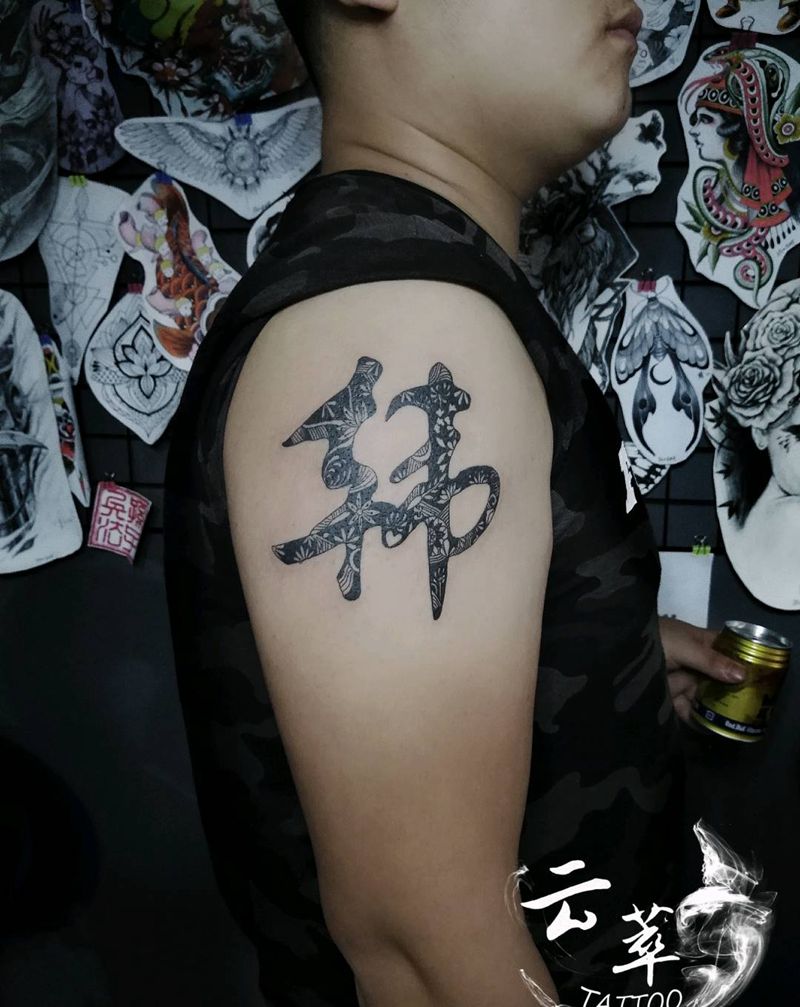 字纹身图片_手臂原创设计纹身图案