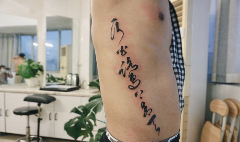 汉字纹身图片_腰部老传统纹身图案