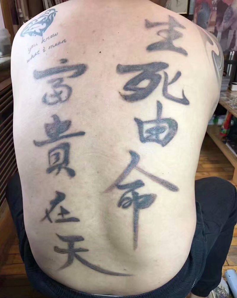 覆盖 恢复后效纹身图片