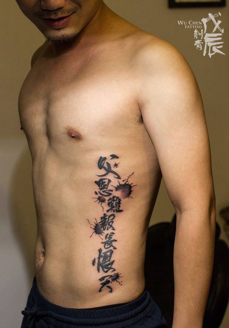 最近的水墨字纹身图片_成品肩部腰部背部腿部传统原创老虎刺青书法水墨纹身图案