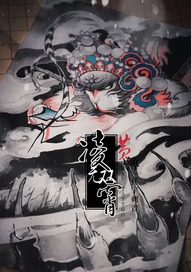 黄簿•大圣系列【凌霄无双】纹身图片_手稿传统鬼神原创纹身图案