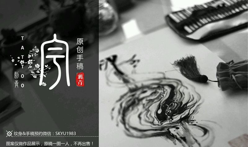 太极鱼纹身图片_脚部传统国画字符鬼神原创手稿纹身图案
