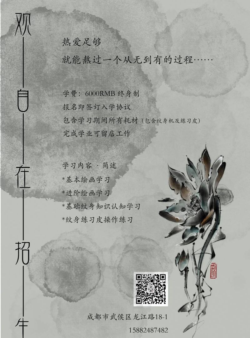 招生纹身图片_水墨纹身图案