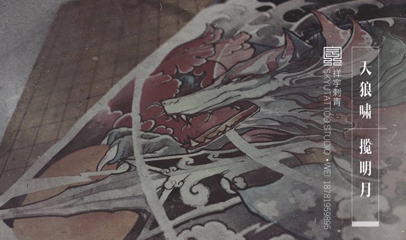 天狼揽月纹身图片_手稿手臂传统原创鬼神纹身图案