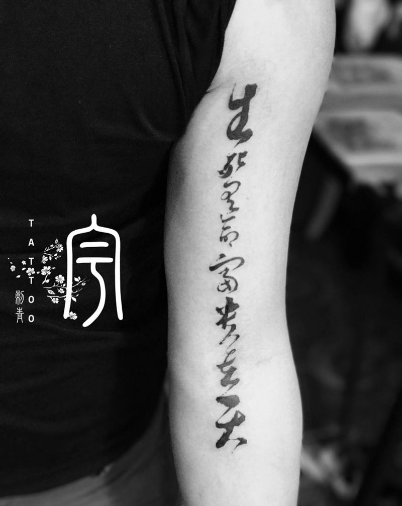 汉字纹身图片_成品手臂传统字符纹身图案