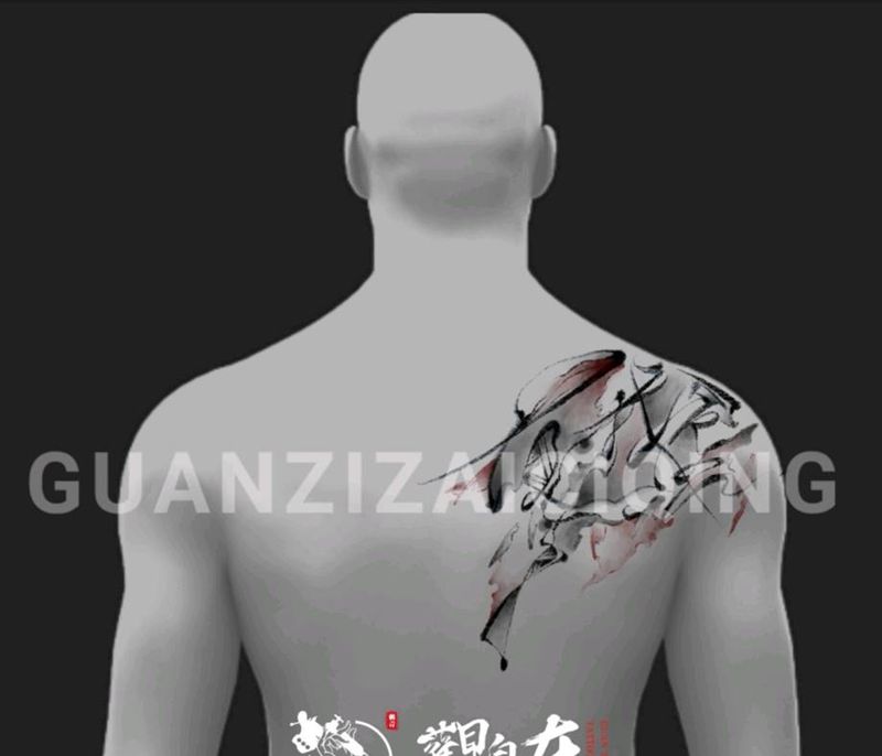 故我纹身图片_肩部背部水墨纹身图案