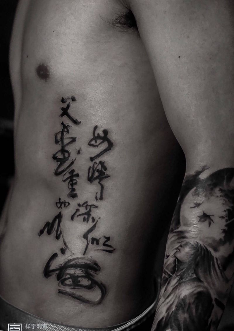 书法纹身图片_成品腰部字符传统原创纹身图案
