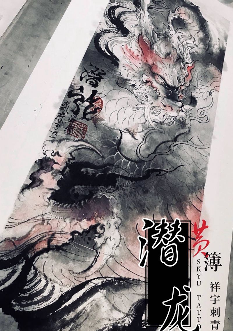潜龙纹身图片_手稿国画原创鬼神纹身图案