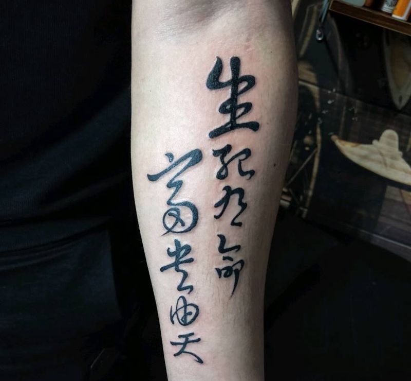 书法字纹身图片