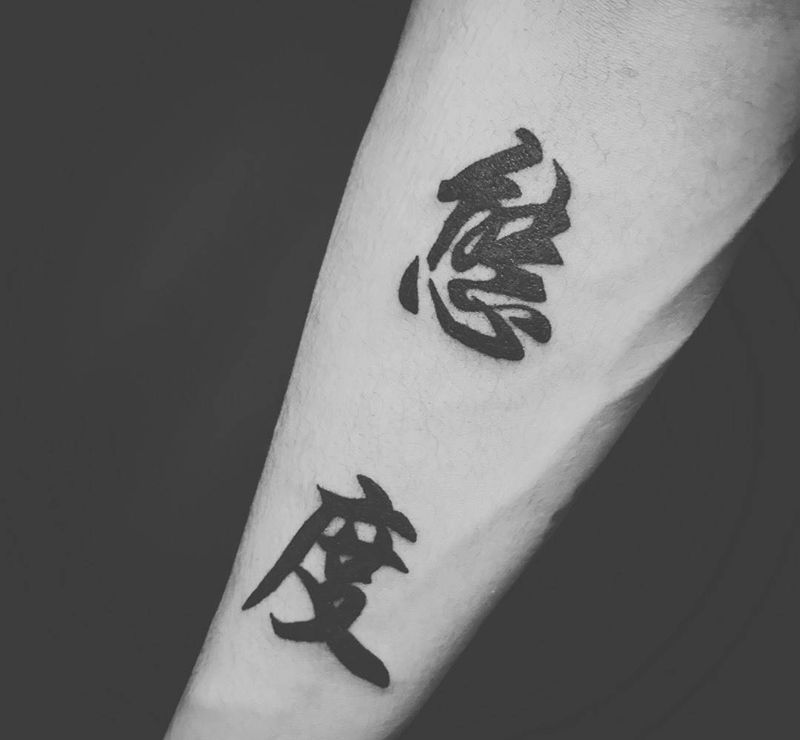 回归&态度纹身图片