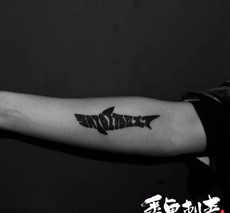 作品纹身图片