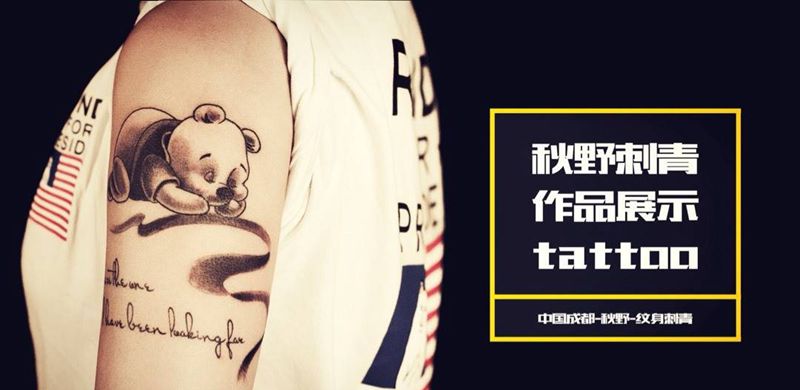 Winnie the Pooh纹身图片