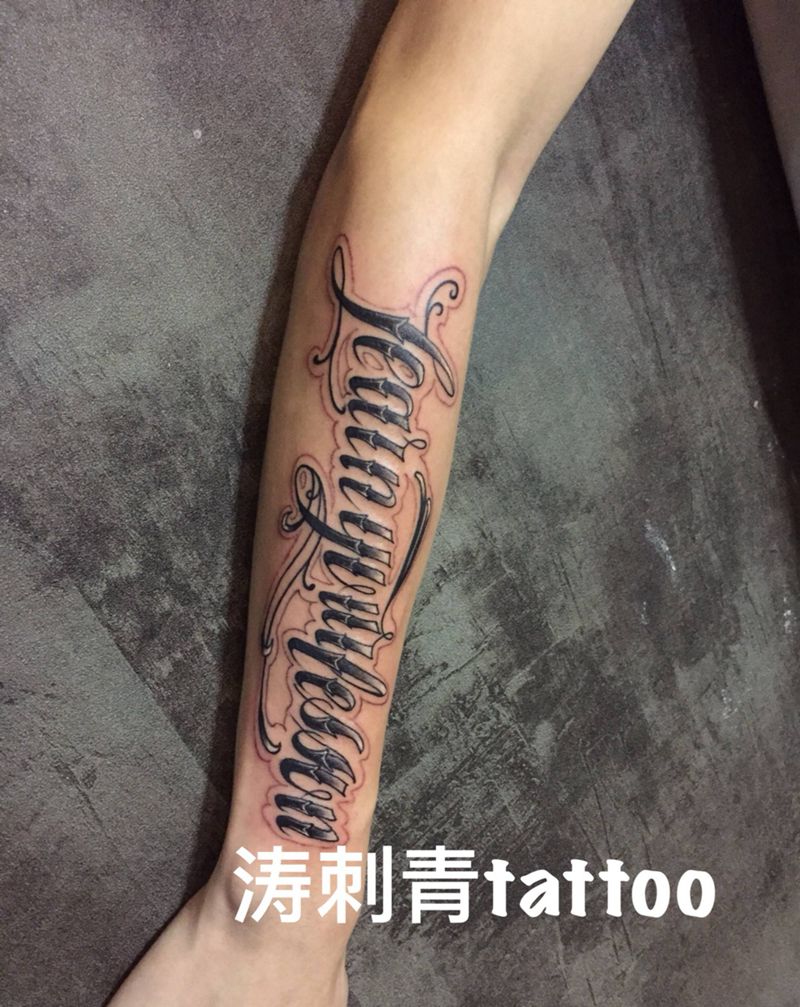 花体英文纹身图片_手臂花体字纹身图案