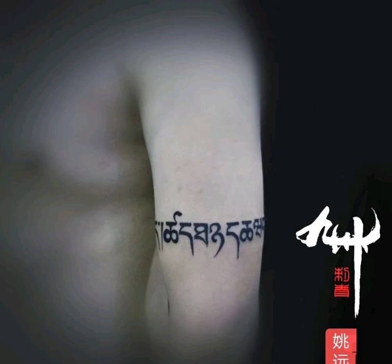 藏文纹身图片_手臂藏文纹身图案