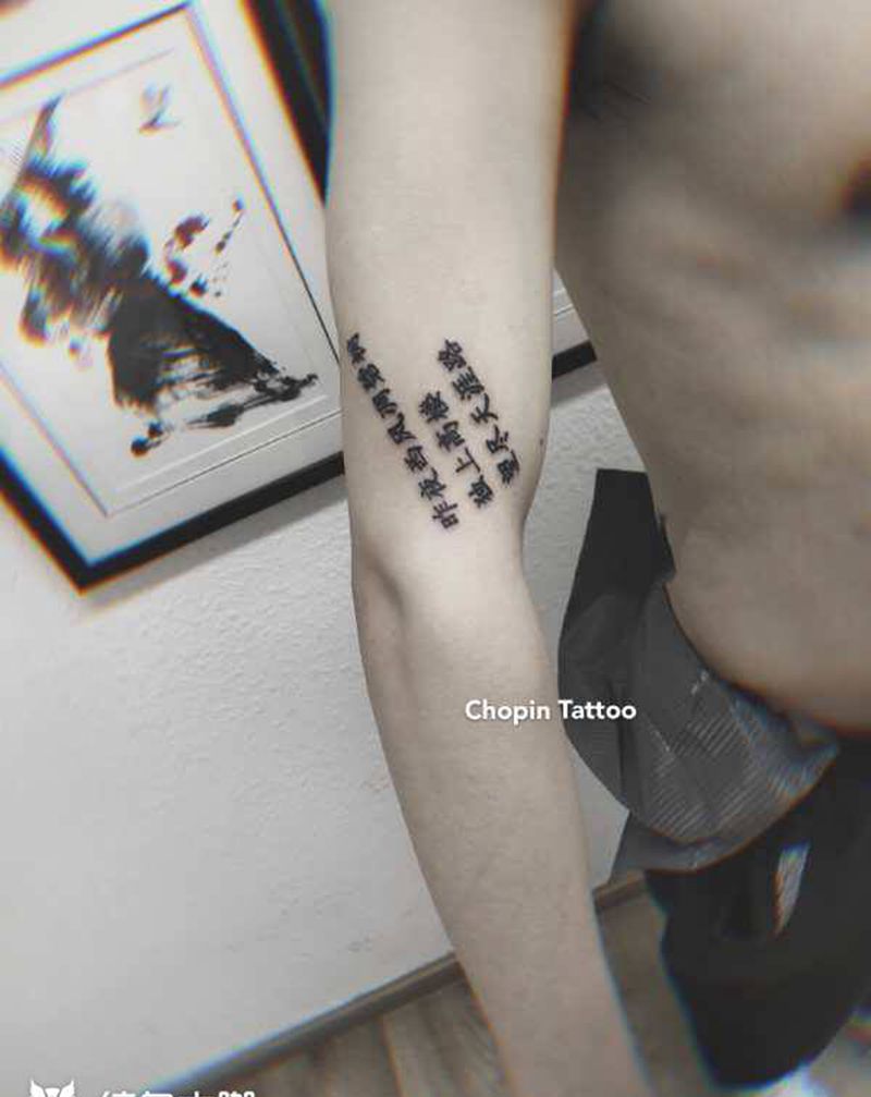 文艺范儿纹身图片_手臂腰部字纹身图案