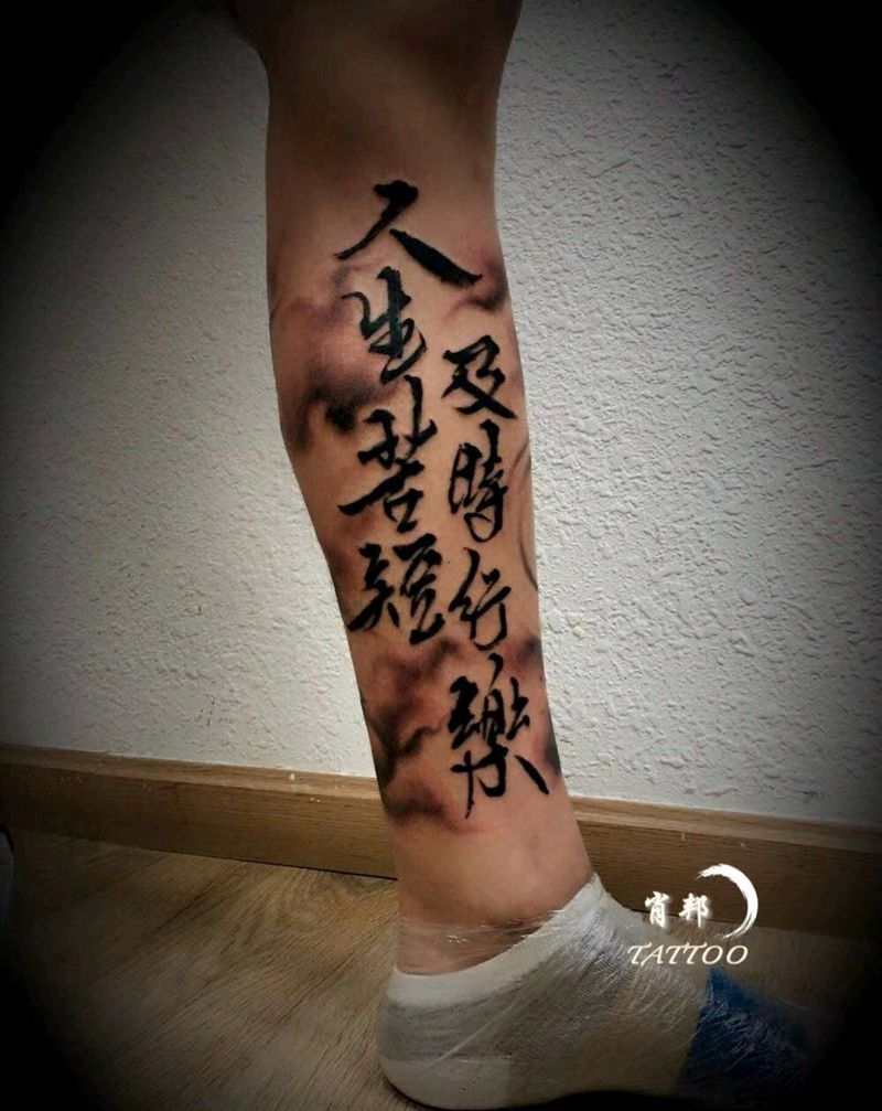 书法字纹身图片