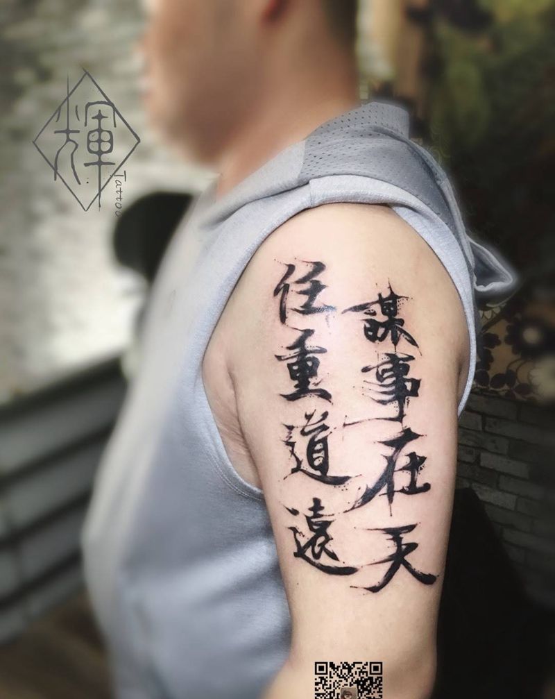 书法纹身图片