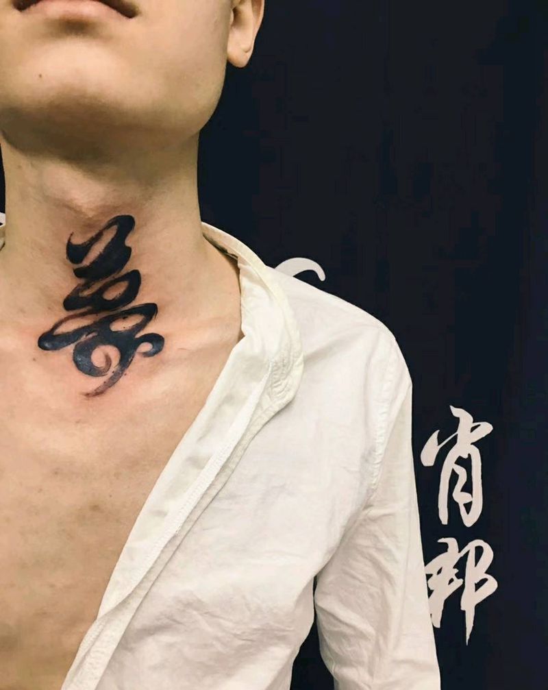 书法字_梦纹身图片