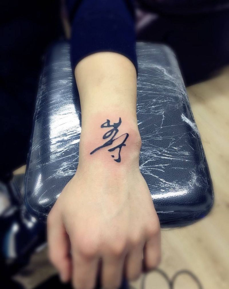文字纹身图片_成品手部国画字符纹身图案